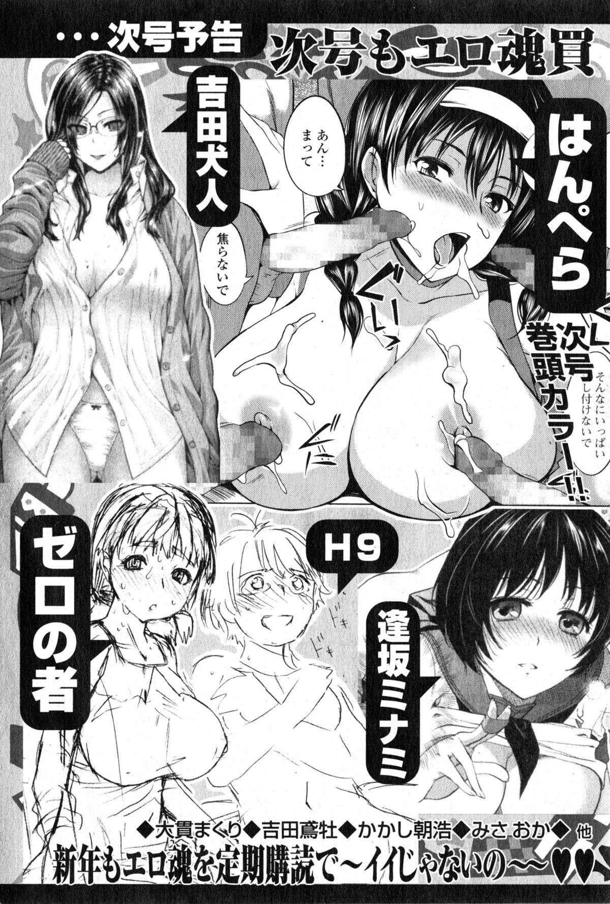 Comic エロ魂 2015年1月号 Vol.6
