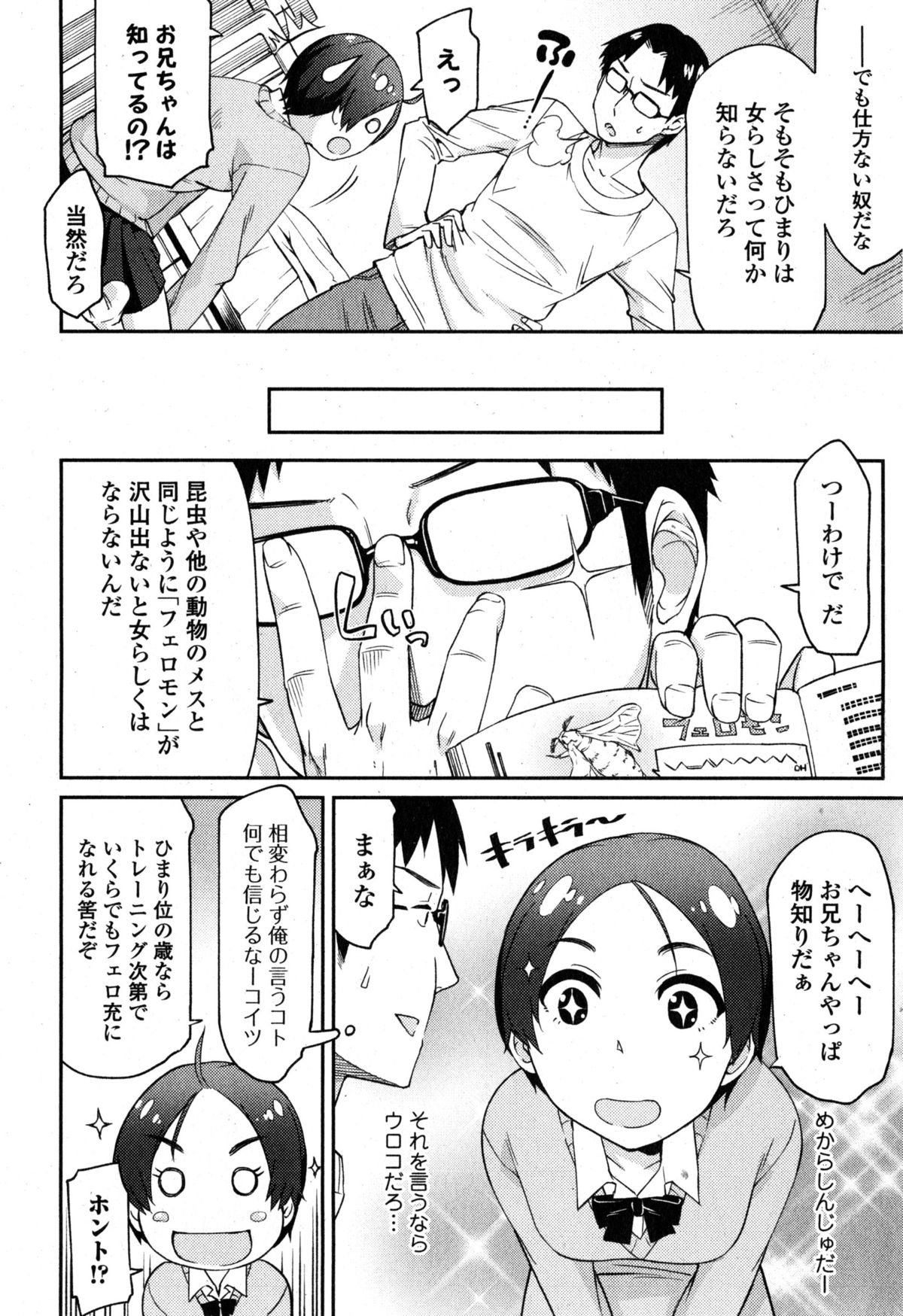 Comic エロ魂 2015年1月号 Vol.6