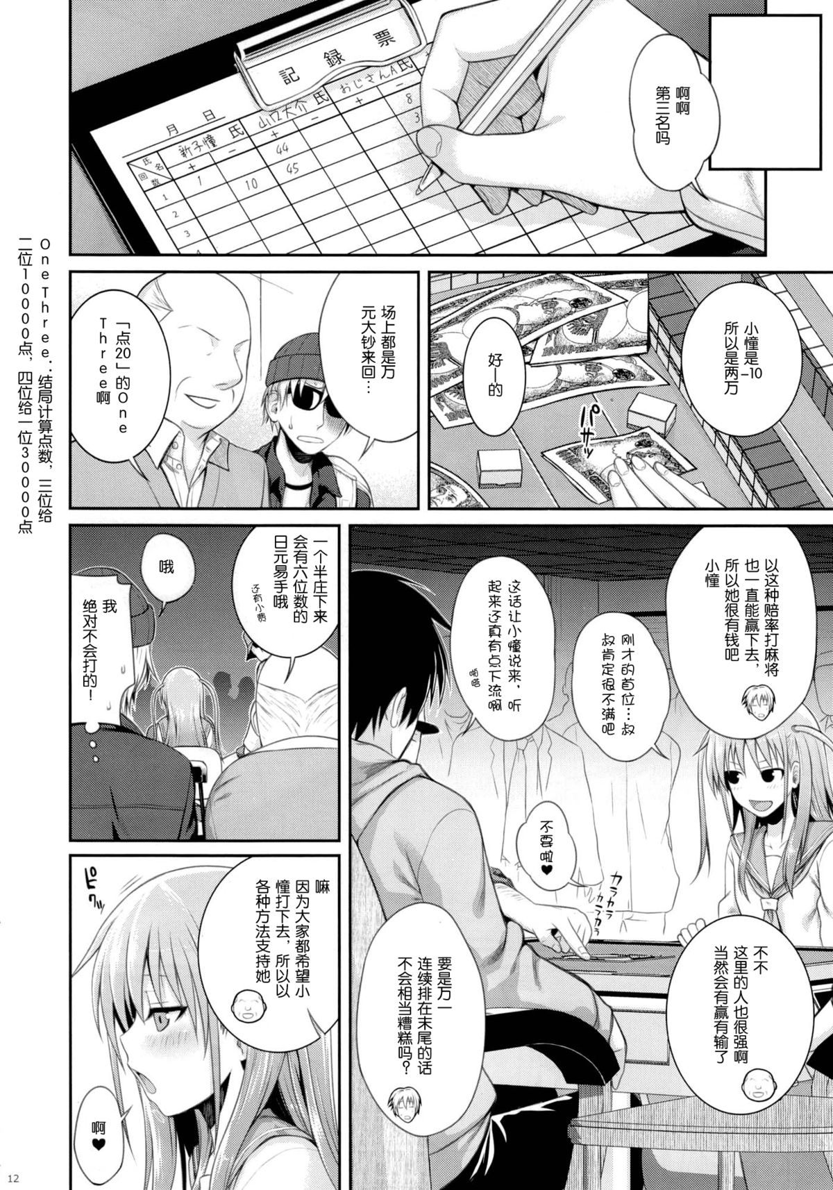 (C87) [40010壱号 (40010試作型)] Akochan Watching Club (咲 -Saki-) [中国翻訳]