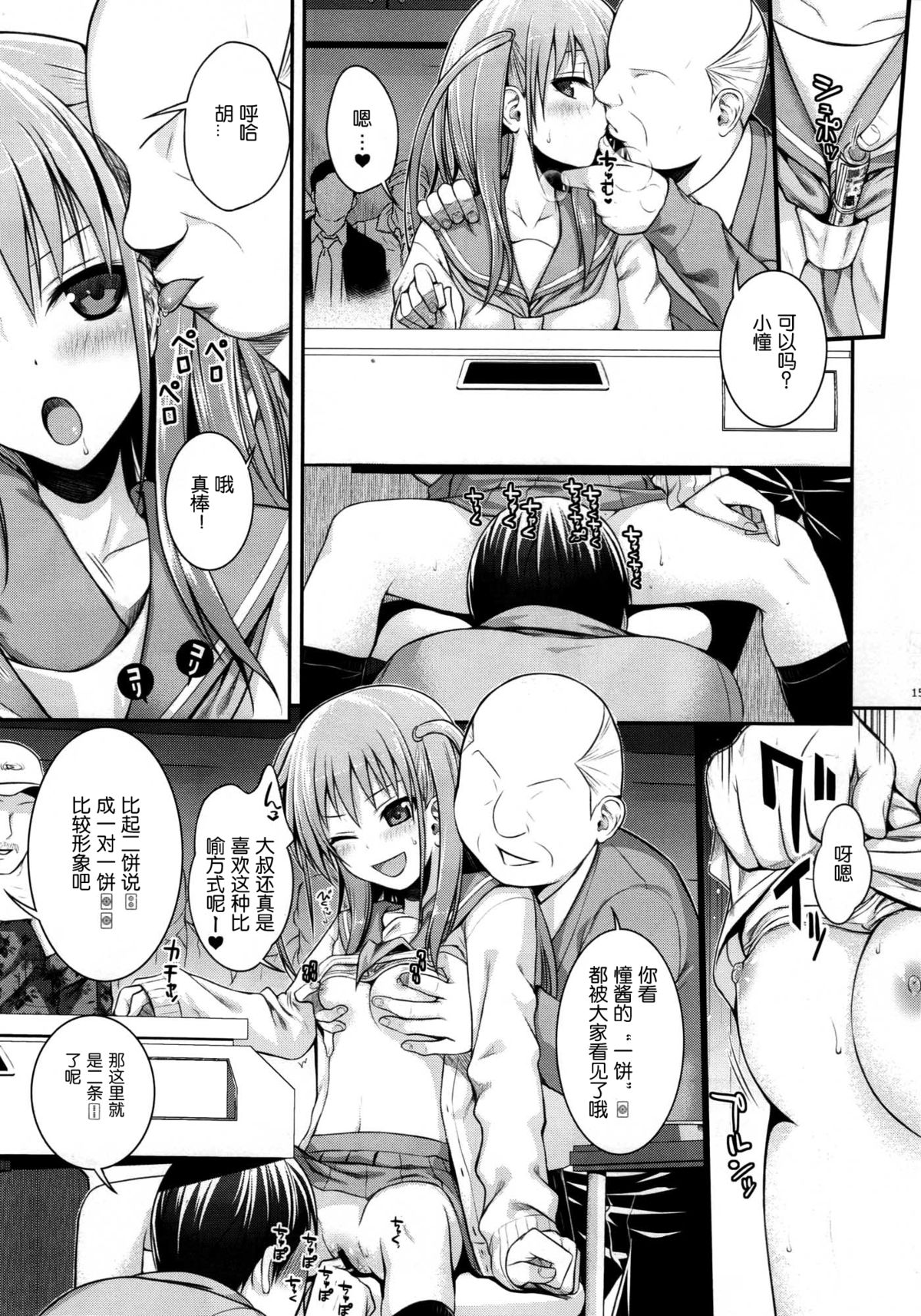 (C87) [40010壱号 (40010試作型)] Akochan Watching Club (咲 -Saki-) [中国翻訳]