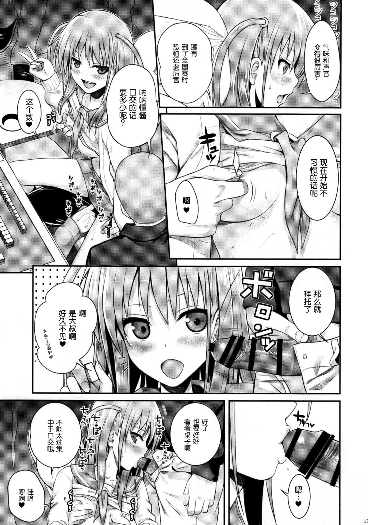 (C87) [40010壱号 (40010試作型)] Akochan Watching Club (咲 -Saki-) [中国翻訳]