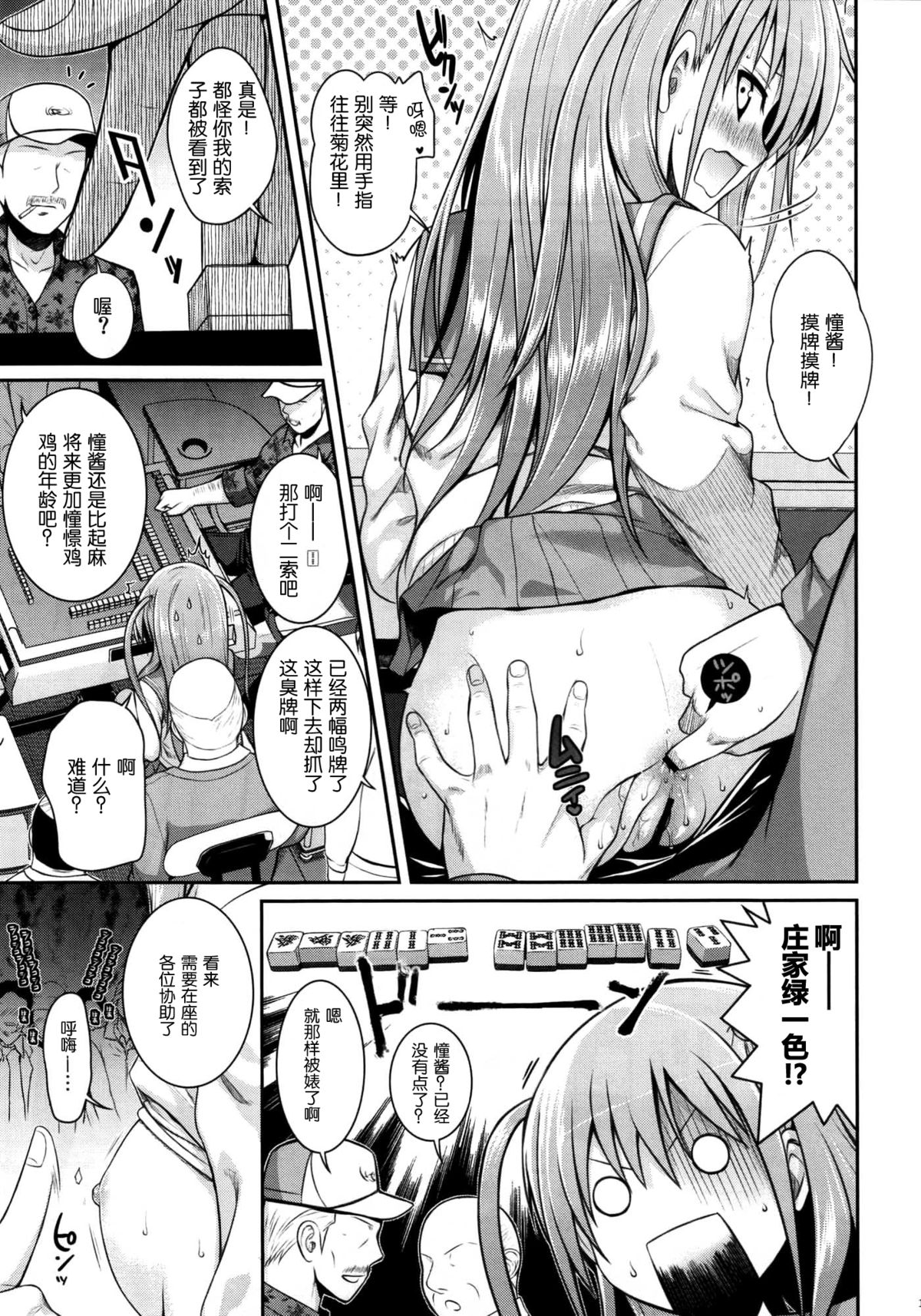 (C87) [40010壱号 (40010試作型)] Akochan Watching Club (咲 -Saki-) [中国翻訳]