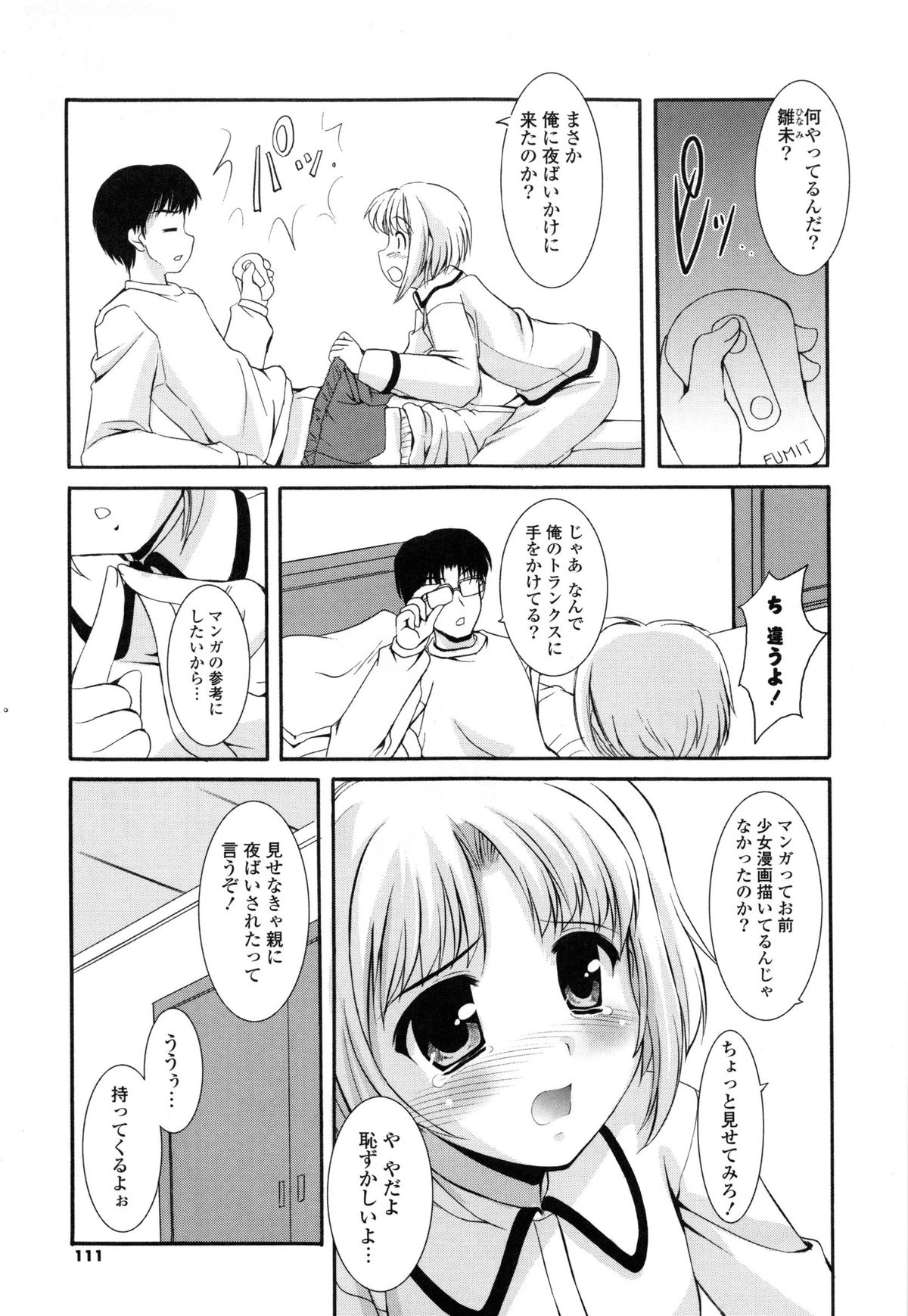 [水城たくや] 特盛姉妹丼
