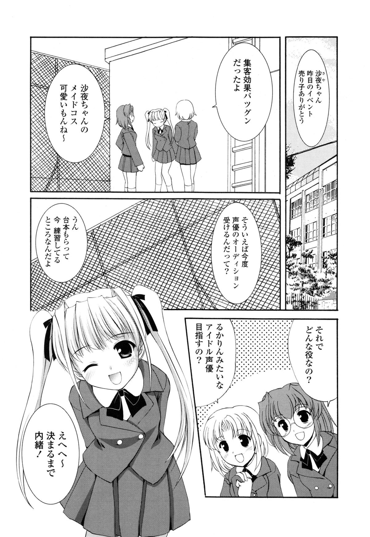 [水城たくや] 特盛姉妹丼