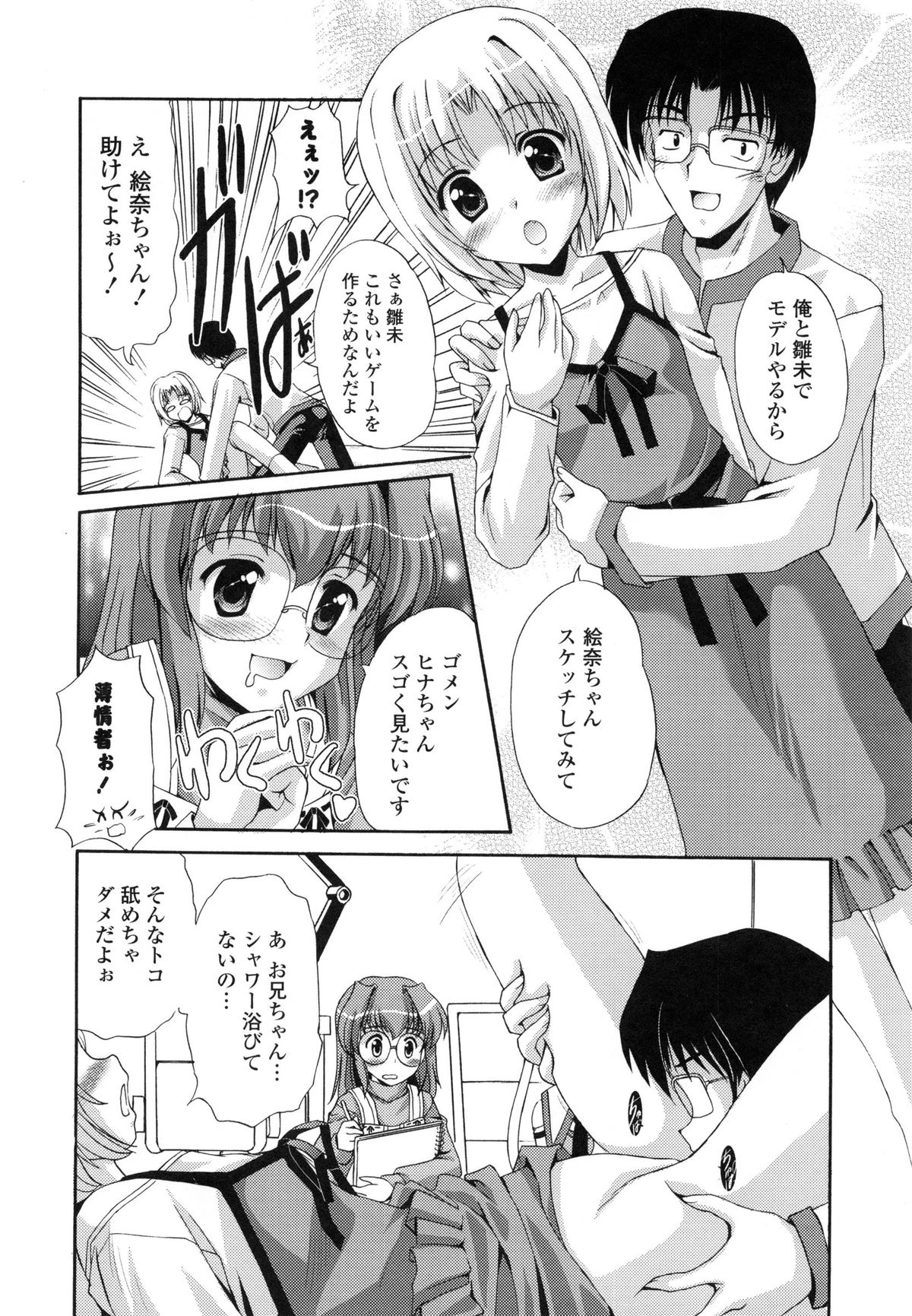 [水城たくや] 特盛姉妹丼