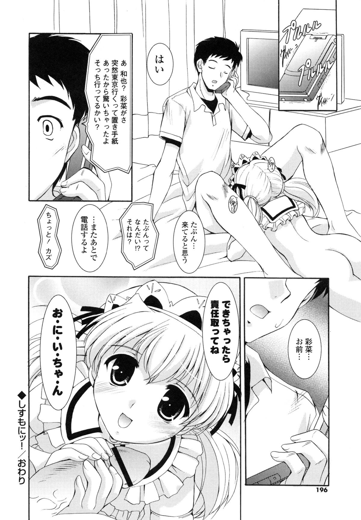 [水城たくや] 特盛姉妹丼