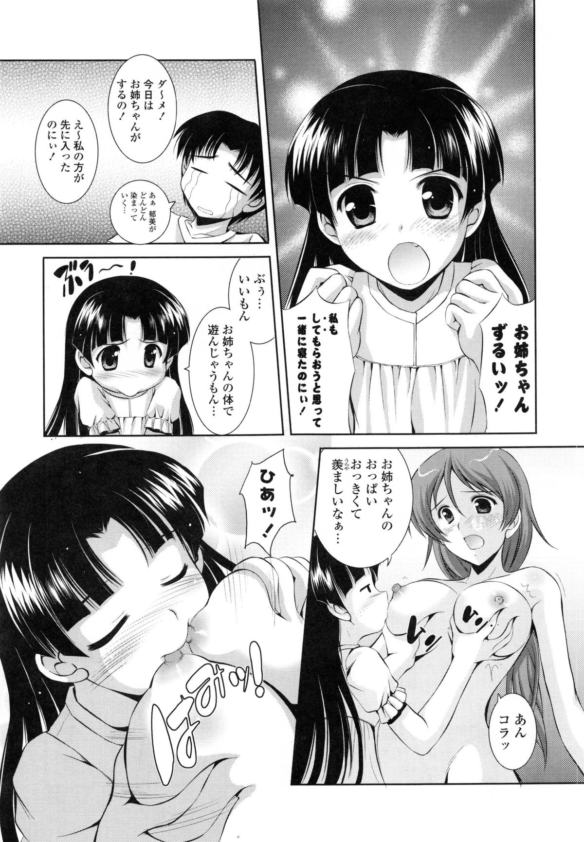 [水城たくや] 特盛姉妹丼