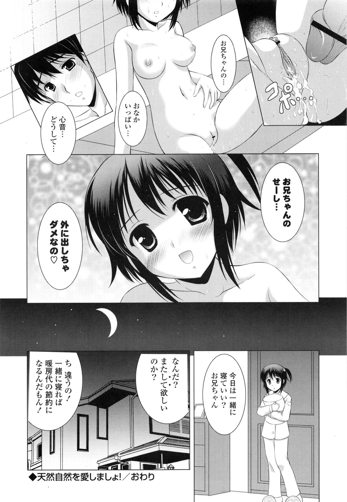 [水城たくや] 特盛姉妹丼
