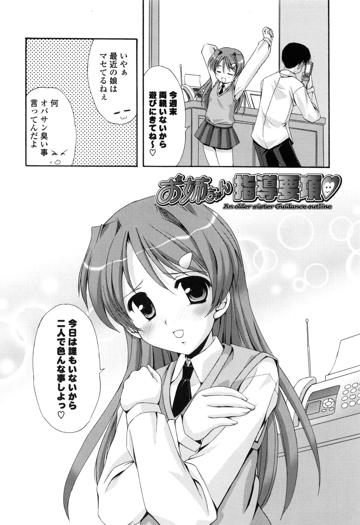 [水城たくや] 特盛姉妹丼