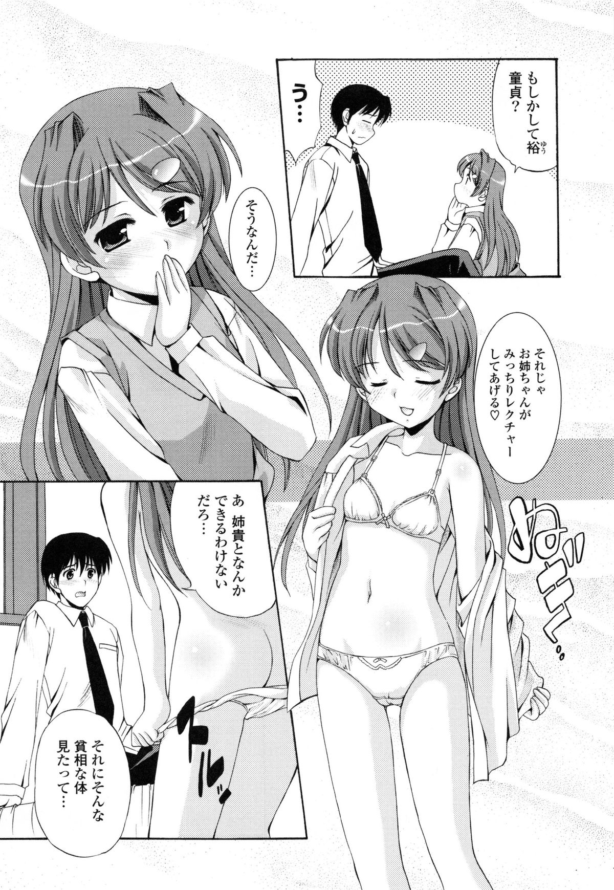 [水城たくや] 特盛姉妹丼