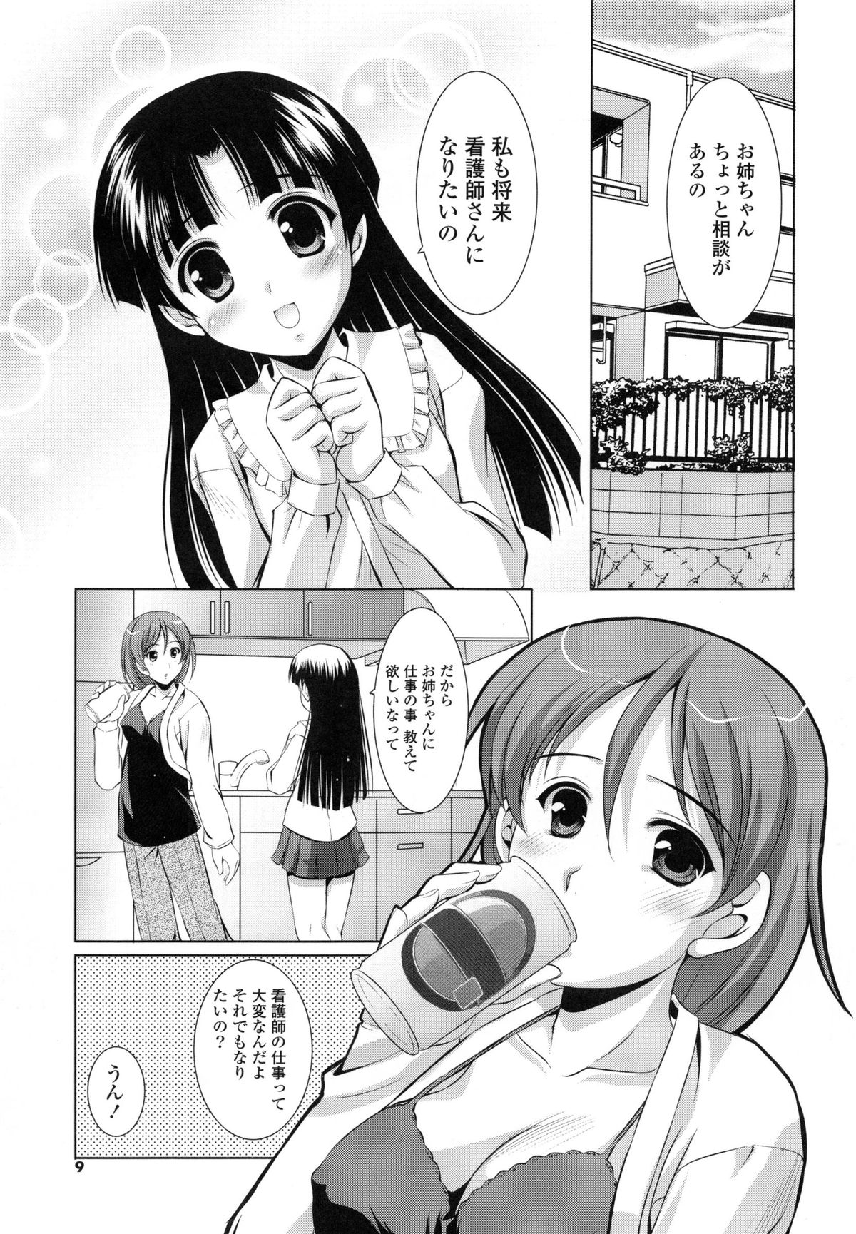 [水城たくや] 特盛姉妹丼