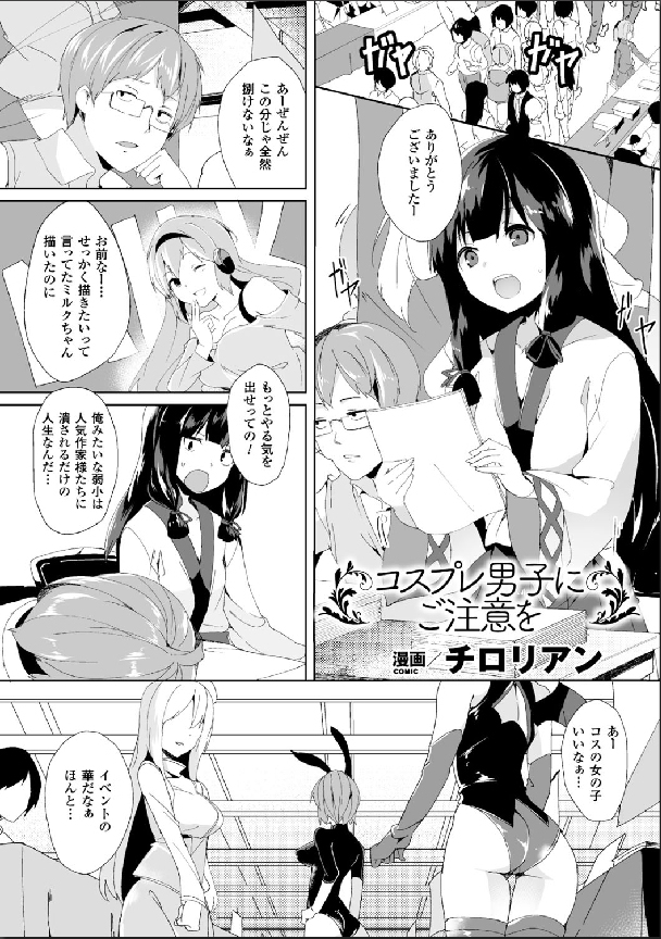 [アンソロジー] 別冊コミックアンリアル 女体化Hは止められない! デジタル版 Vol.2 [DL版]