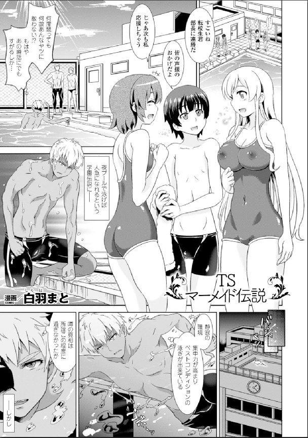 [アンソロジー] 別冊コミックアンリアル 女体化Hは止められない! デジタル版 Vol.2 [DL版]