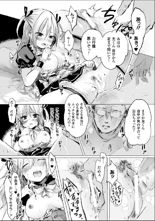 [アンソロジー] 別冊コミックアンリアル 女体化Hは止められない! デジタル版 Vol.2 [DL版]