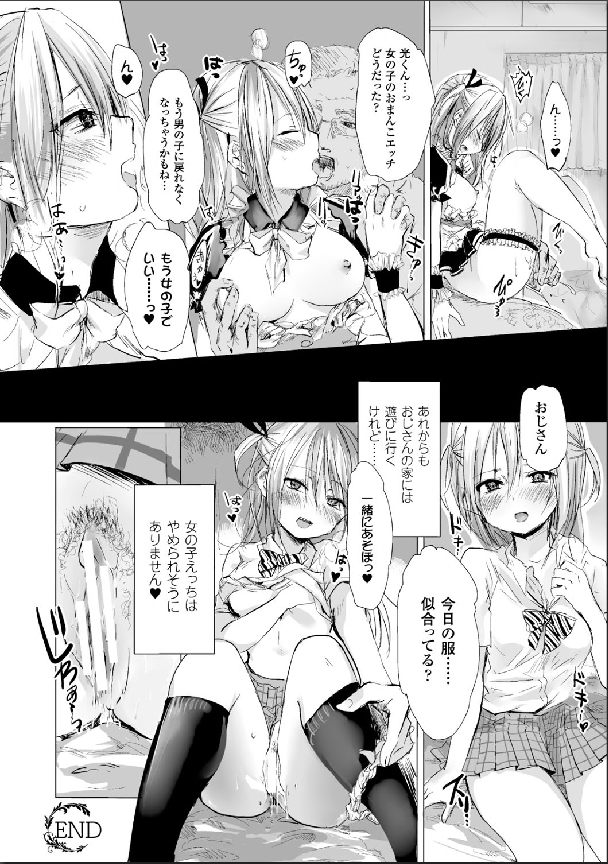 [アンソロジー] 別冊コミックアンリアル 女体化Hは止められない! デジタル版 Vol.2 [DL版]