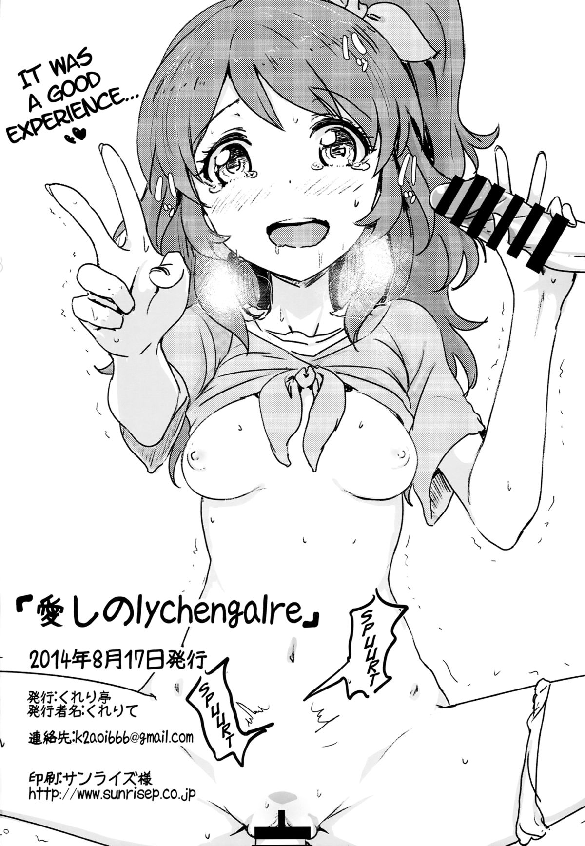 (C86) [くれり亭 (くれりて)] 愛しのLychengalre (アイカツ!) [英訳]