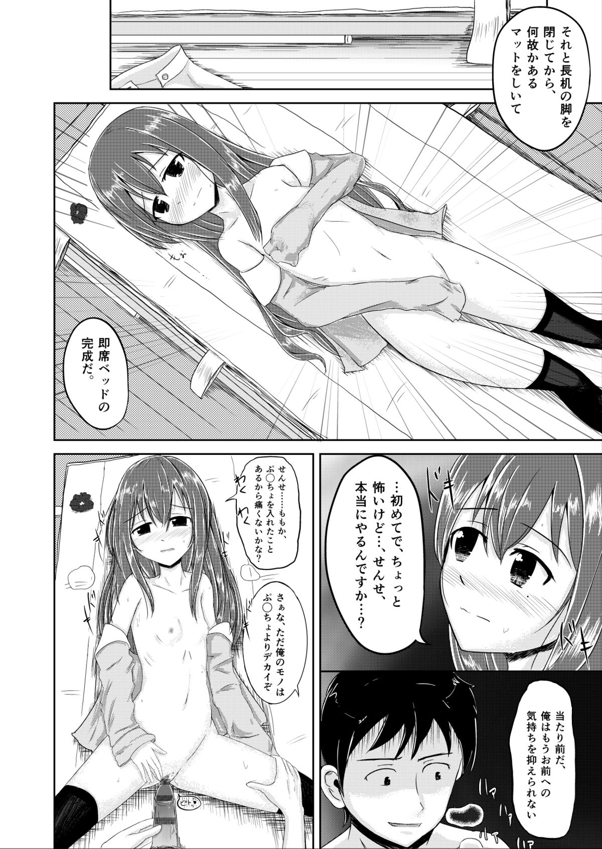 【ロリオイル】夕方の（Hな）チェン