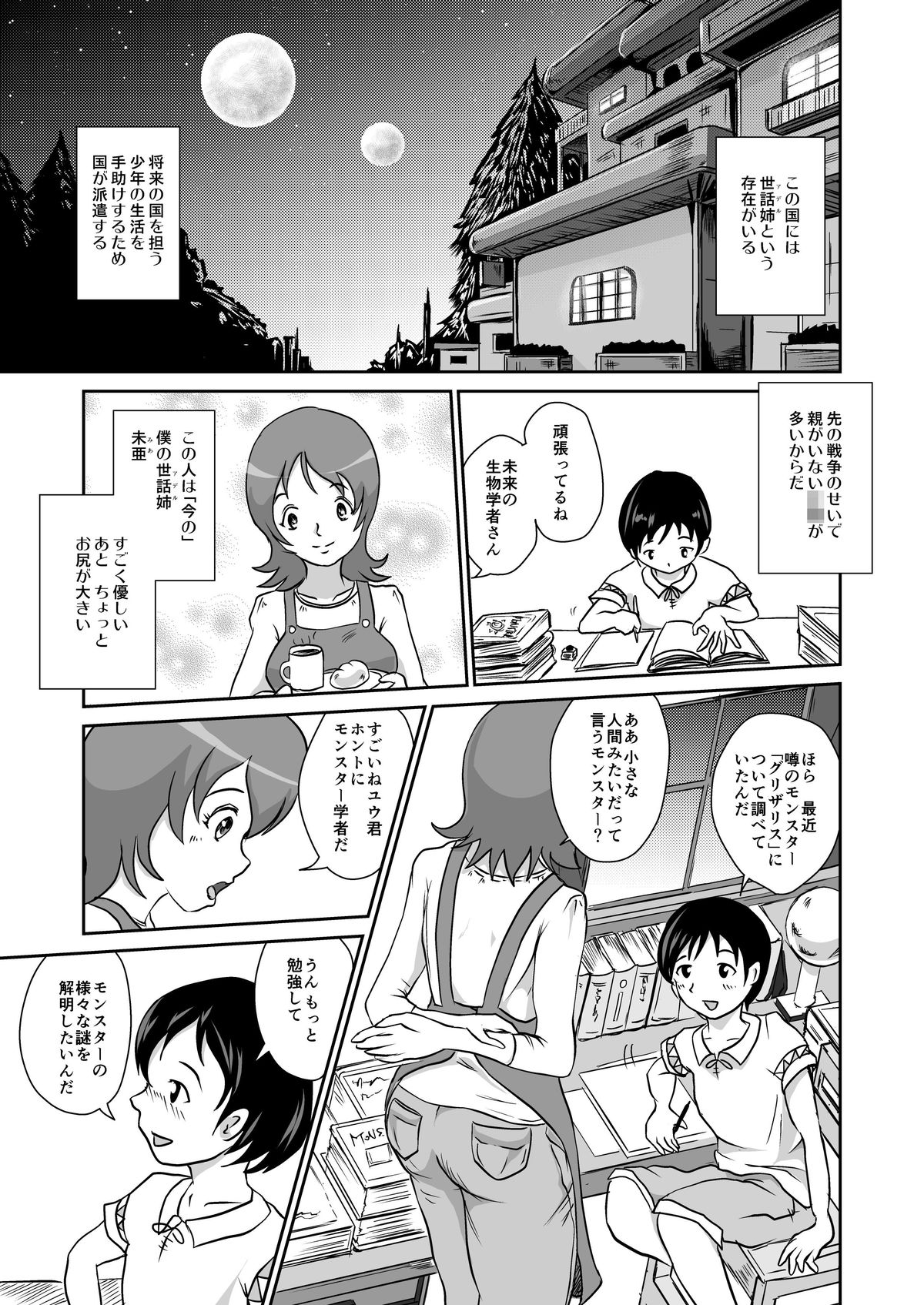 [らばた工房 (高石ふう)] さよならお尻の大きな世話姉(アデル) [DL版]