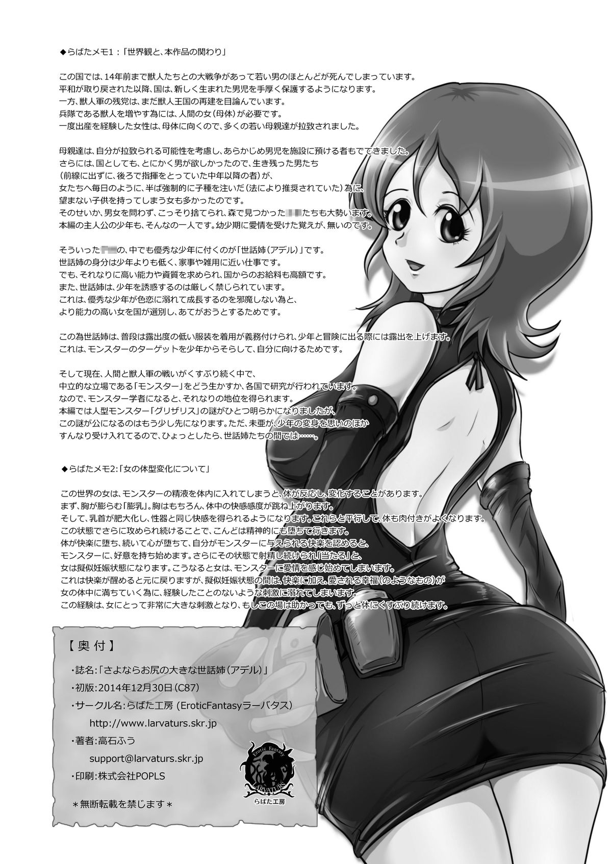 [らばた工房 (高石ふう)] さよならお尻の大きな世話姉(アデル) [DL版]