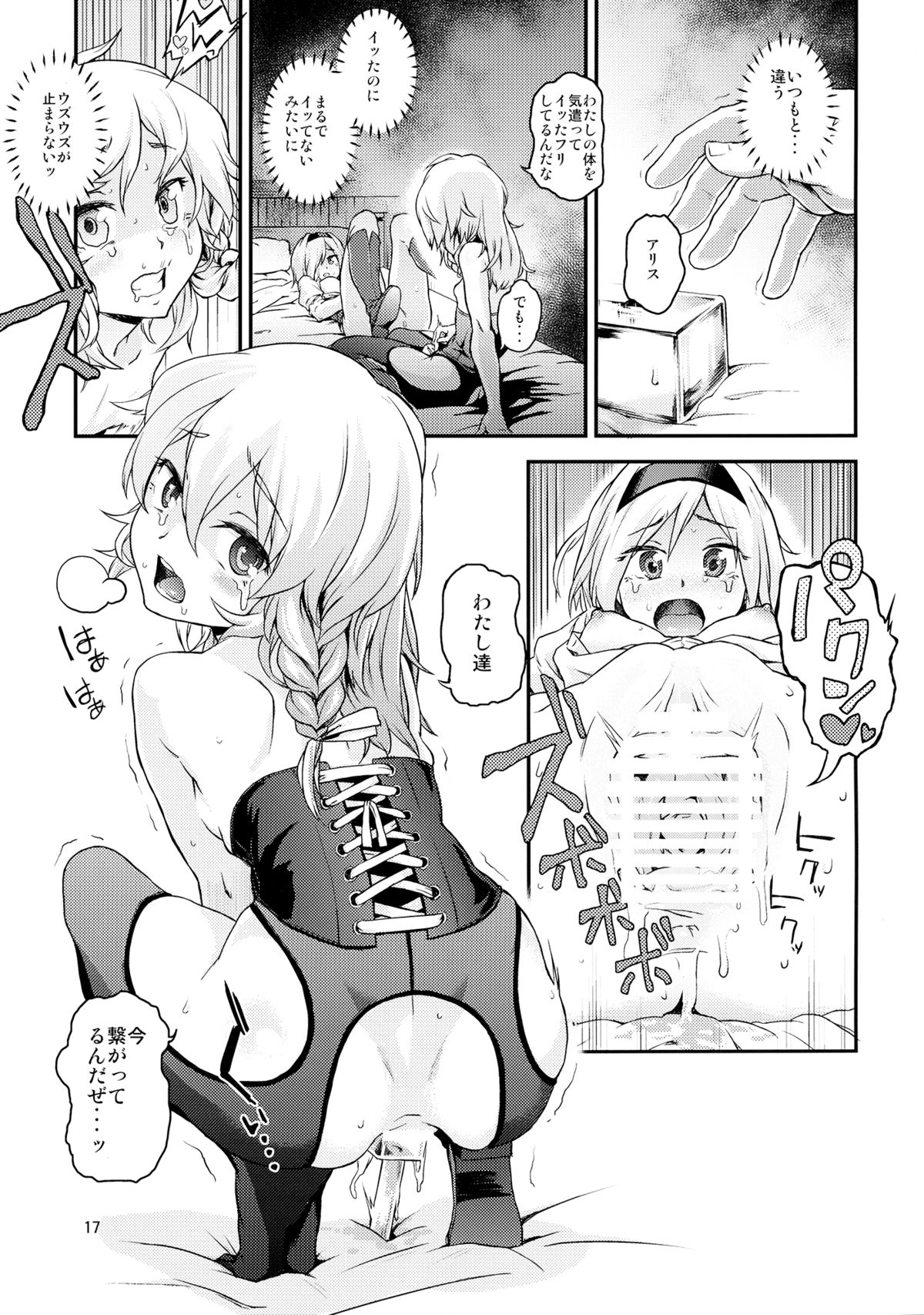 (C87) [てれびさん (中枢回路)] 東方てれびさん4 (東方Project)