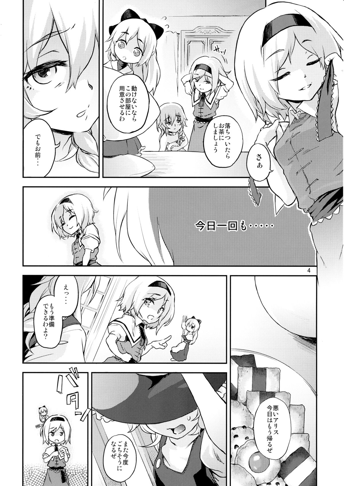 (C87) [てれびさん (中枢回路)] 東方てれびさん4 (東方Project)