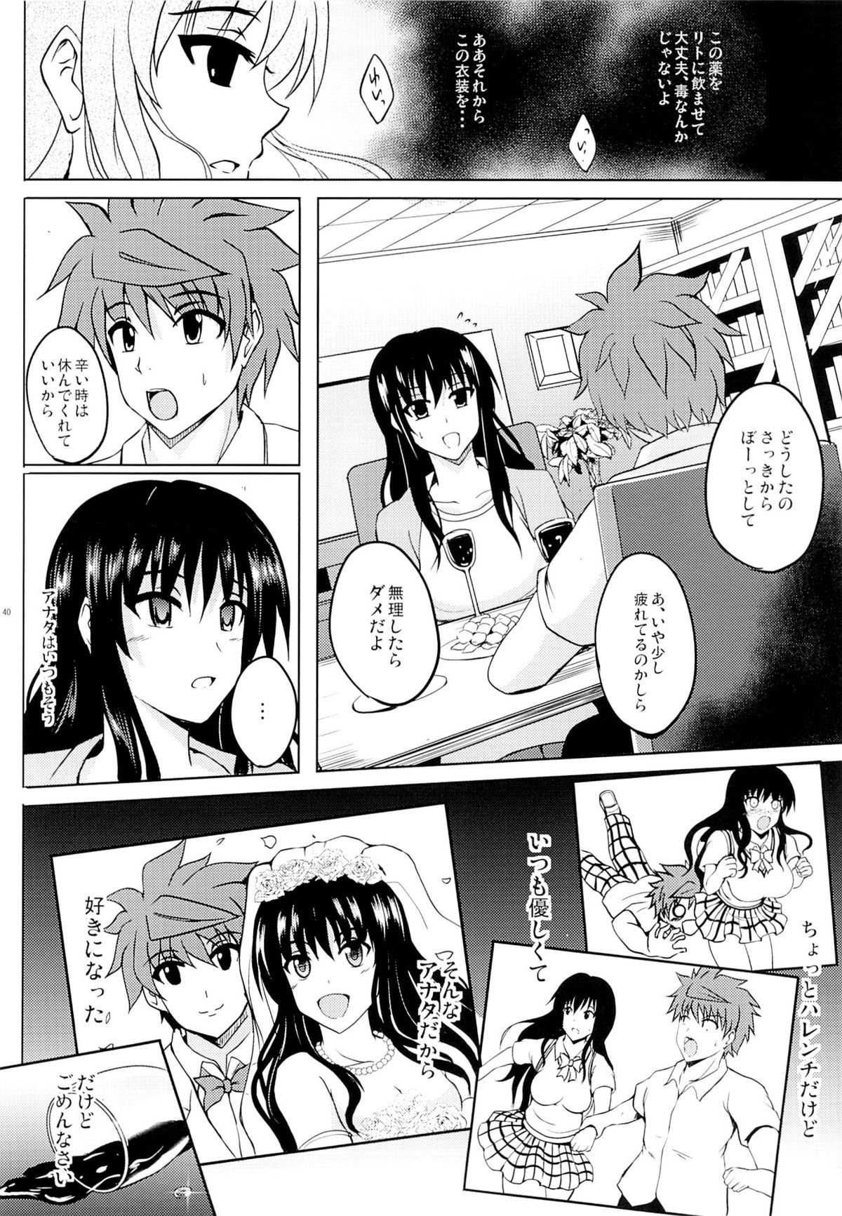 (C87) [焼酎MAC (ほずみけんじ)] ネトラレダークネス (To LOVEる -とらぶる-)