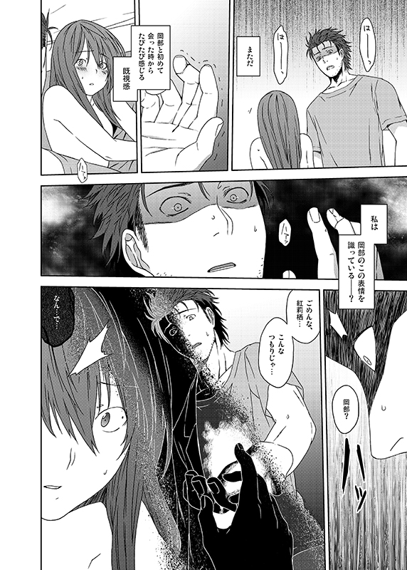 [犬塚クリニック (犬塚ボウル)] You Are There (Steins;Gate)