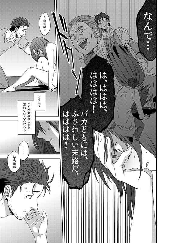 [犬塚クリニック (犬塚ボウル)] You Are There (Steins;Gate)
