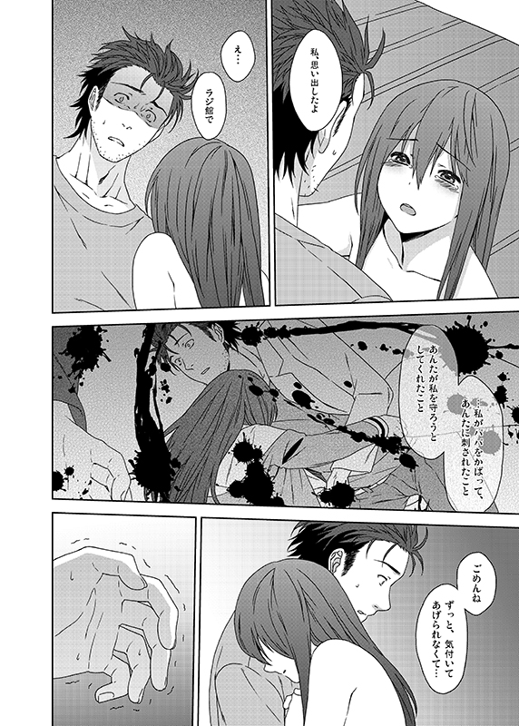 [犬塚クリニック (犬塚ボウル)] You Are There (Steins;Gate)
