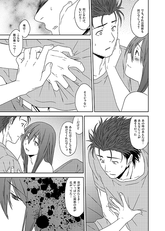 [犬塚クリニック (犬塚ボウル)] You Are There (Steins;Gate)