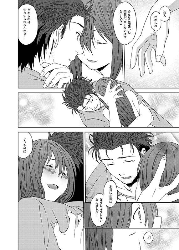 [犬塚クリニック (犬塚ボウル)] You Are There (Steins;Gate)