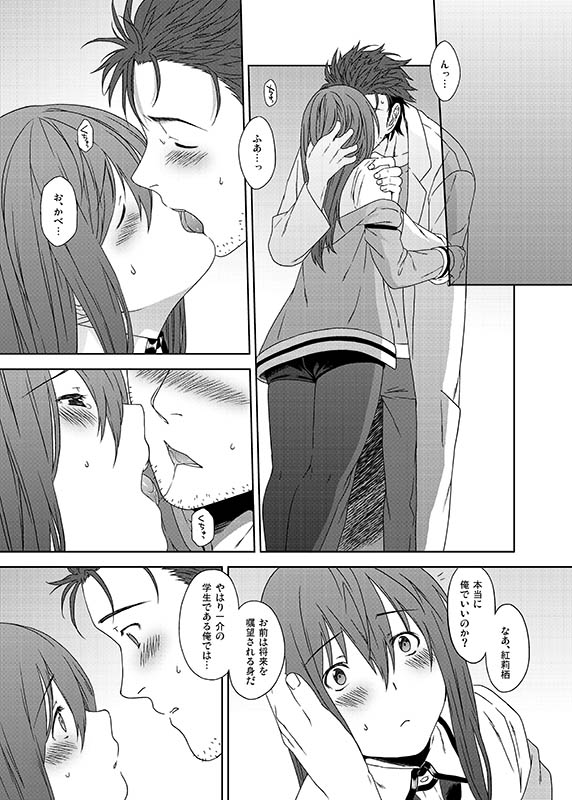 [犬塚クリニック (犬塚ボウル)] You Are There (Steins;Gate)