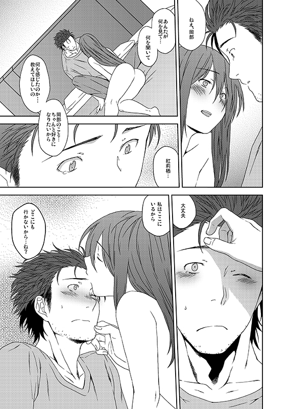 [犬塚クリニック (犬塚ボウル)] You Are There (Steins;Gate)