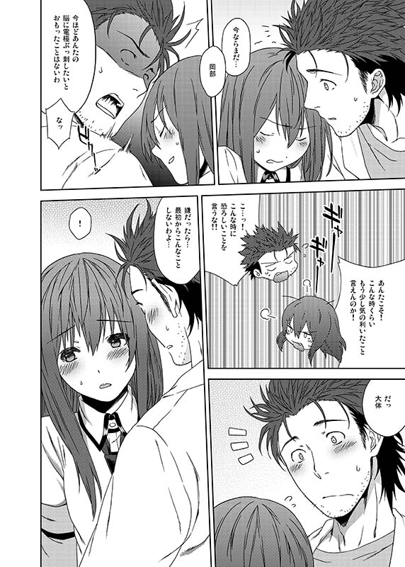 [犬塚クリニック (犬塚ボウル)] You Are There (Steins;Gate)