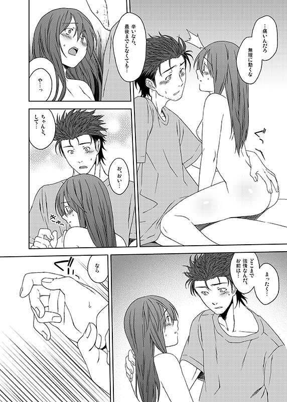 [犬塚クリニック (犬塚ボウル)] You Are There (Steins;Gate)