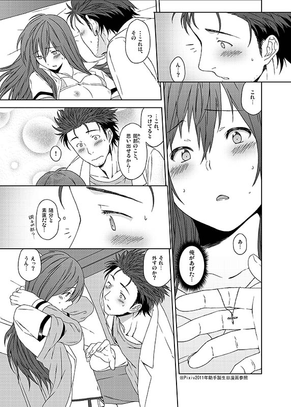 [犬塚クリニック (犬塚ボウル)] You Are There (Steins;Gate)