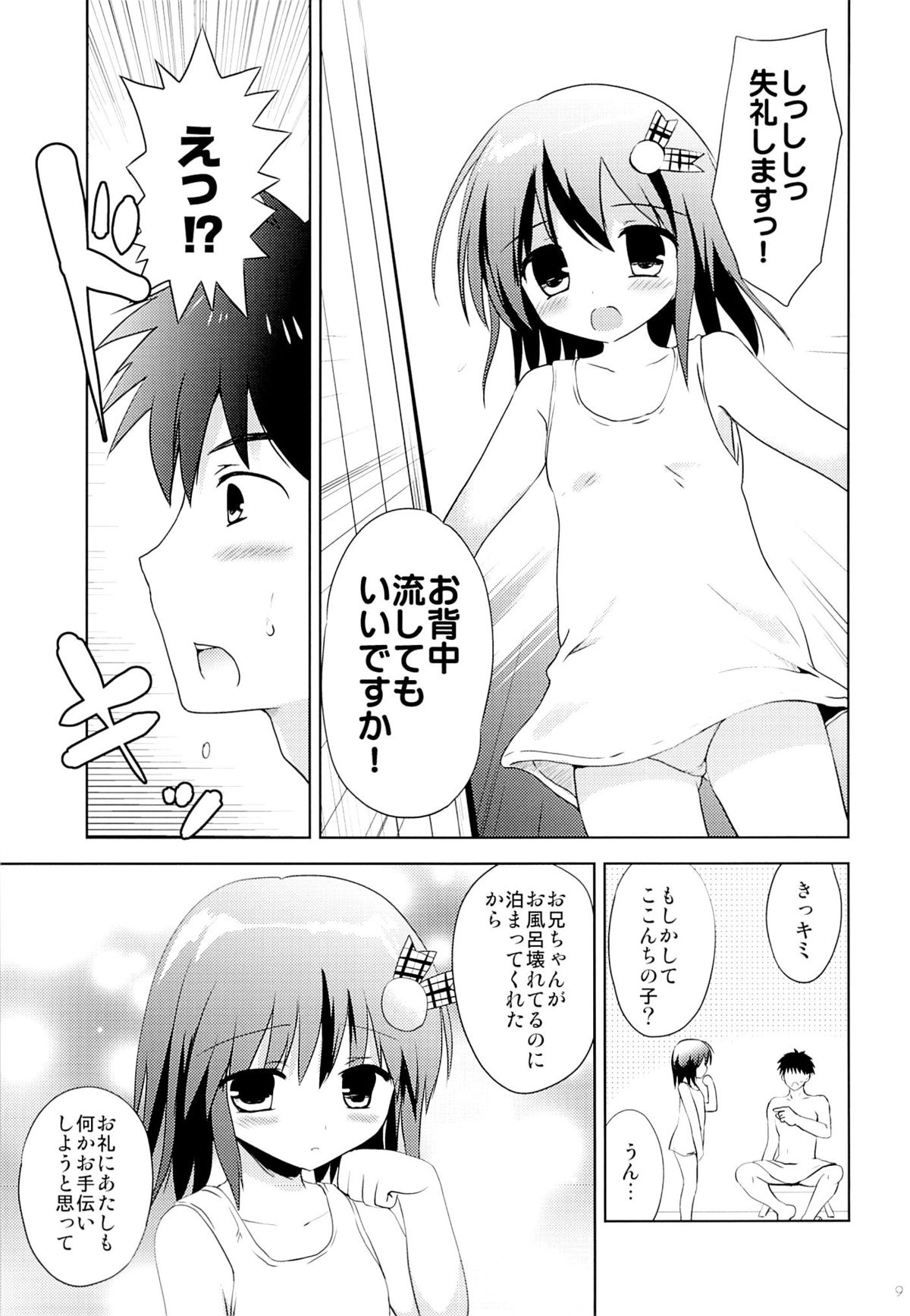 (C87) [こりすや (こりす)] 温泉少女F