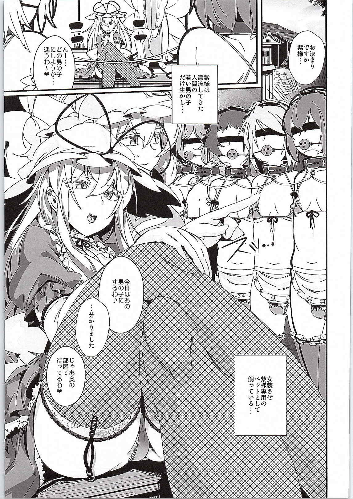 (C87) [肩幅クリーチャーズ (あくま)] 八雲紫とショタオモチャ (東方Project)