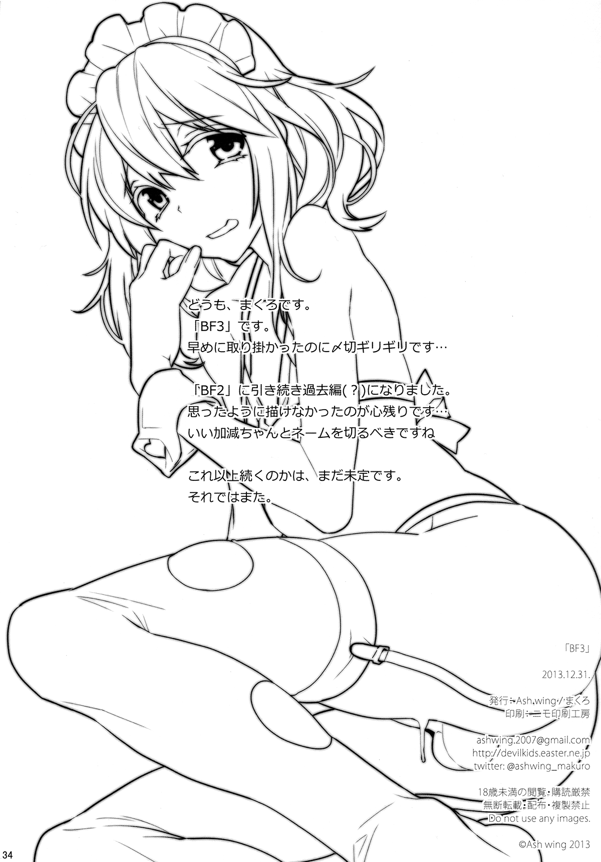 (C85) [Ash Wing (まくろ)] BF III -bijoux fantaisie-