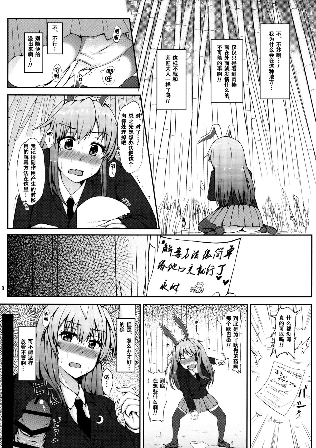 (C87) [田舎の野菜屋 (はぶらえる)] 裏兎 -Urabbit- (東方Project) [中国翻訳]
