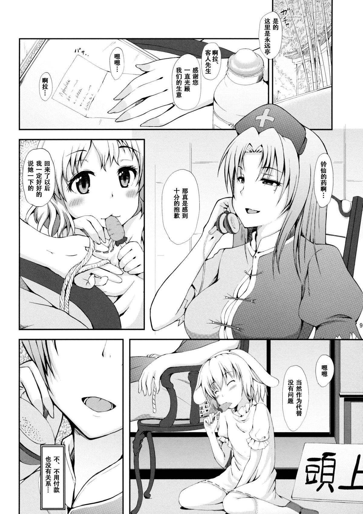 (C87) [田舎の野菜屋 (はぶらえる)] 裏兎 -Urabbit- (東方Project) [中国翻訳]