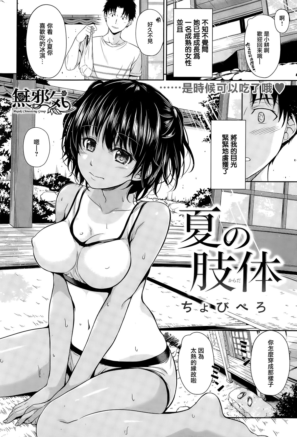 [ちょびぺろ] 夏の肢体 (COMIC 快楽天 2015年1月号) [中国翻訳]