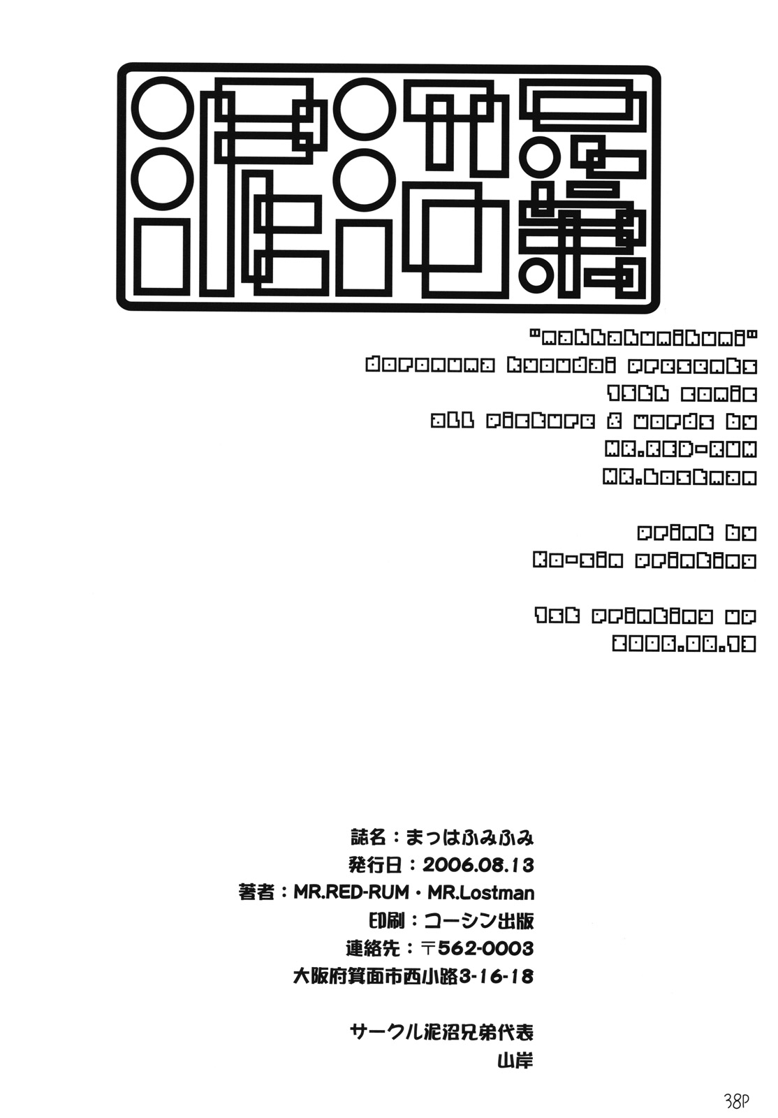(C70) [泥沼兄弟 (Mr.Lostman、RED-RUM)] まっはふみふみ (ドラゴンクエストIII)