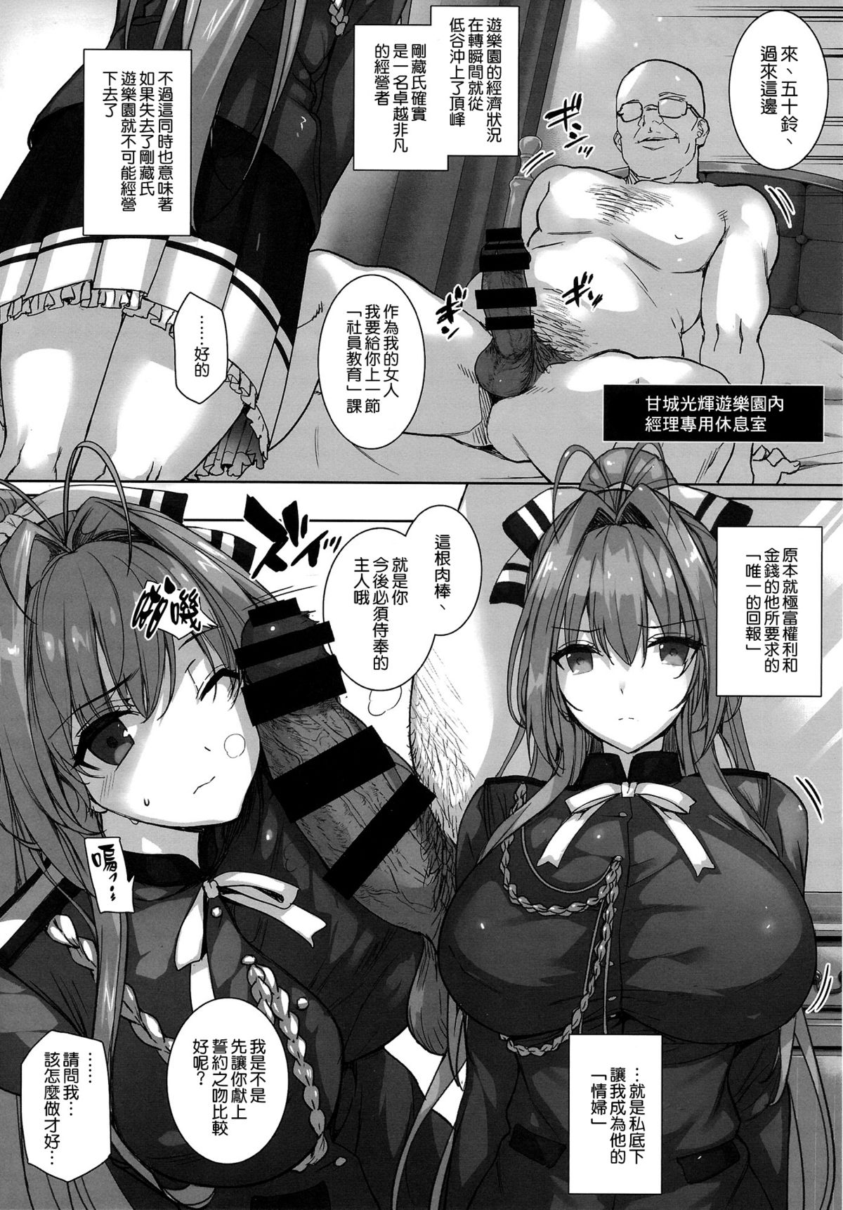 (C87) [バス停シャワー (桂井よしあき)] 愛人契約 ROYALGUARD ♥ PRINCESS (甘城ブリリアントパーク) [中国翻訳]