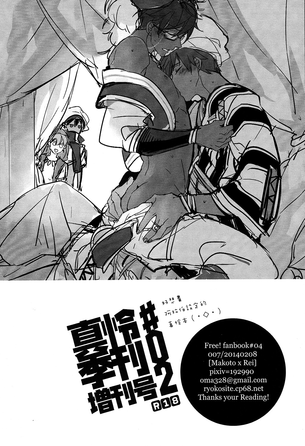 (CWT36) [007] 真怜季刊 #02 (Free!) [中国語]