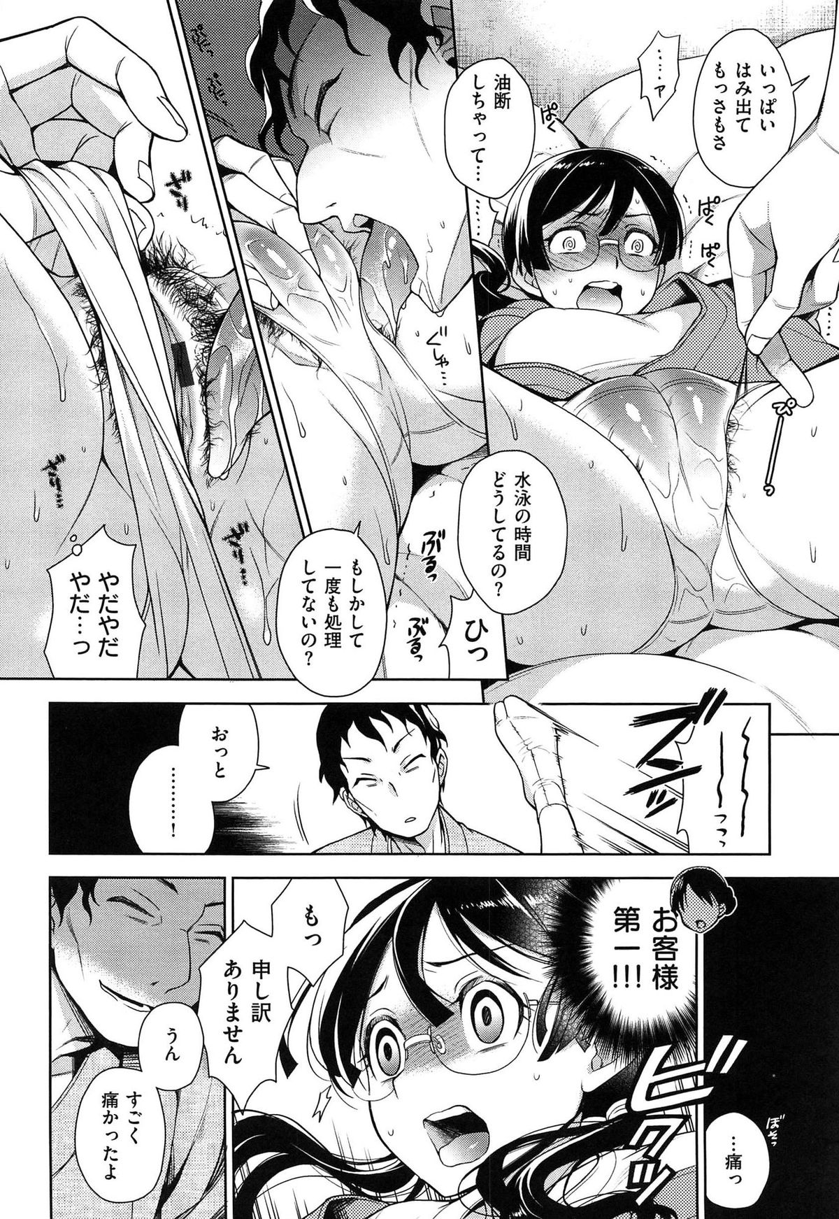 [六角八十助] せっくすのしくみ!
