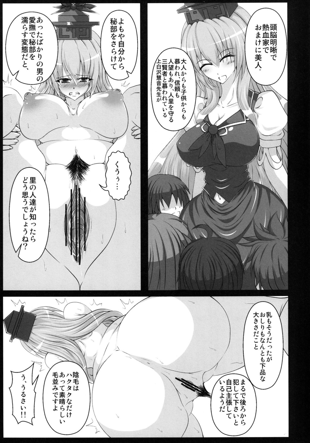 [イタリ屋, 黒墨夜行書 (トニーマン+)] 上白沢慧音の痴態 1 (東方Project) [DL版]