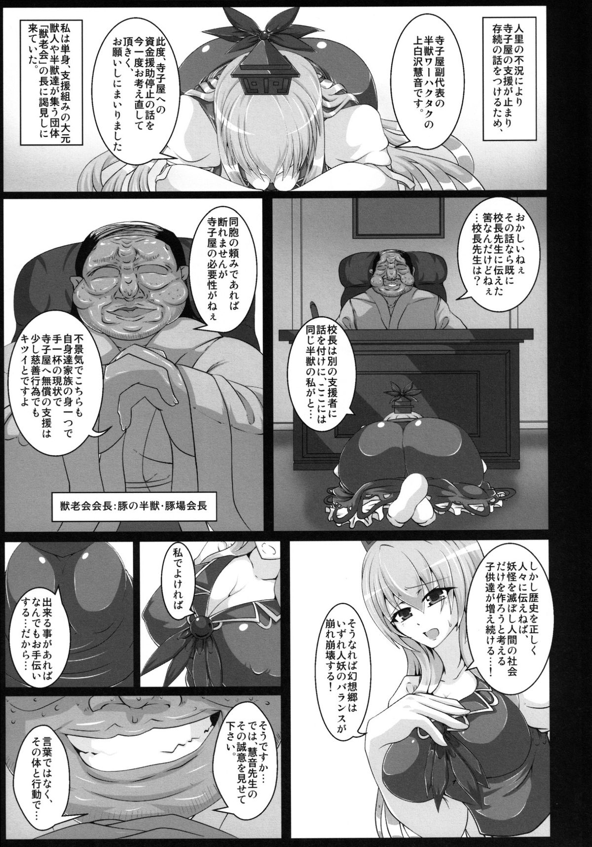 [イタリ屋, 黒墨夜行書 (トニーマン+)] 上白沢慧音の痴態 1 (東方Project) [DL版]
