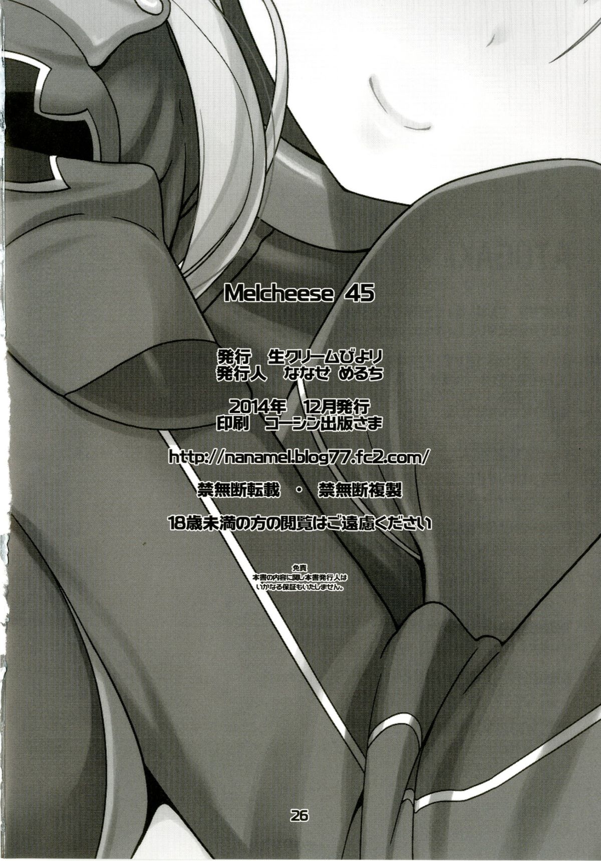 [生クリームびより (ななせめるち)] Melcheese45 (艦隊これくしょん -艦これ-) [DL版]