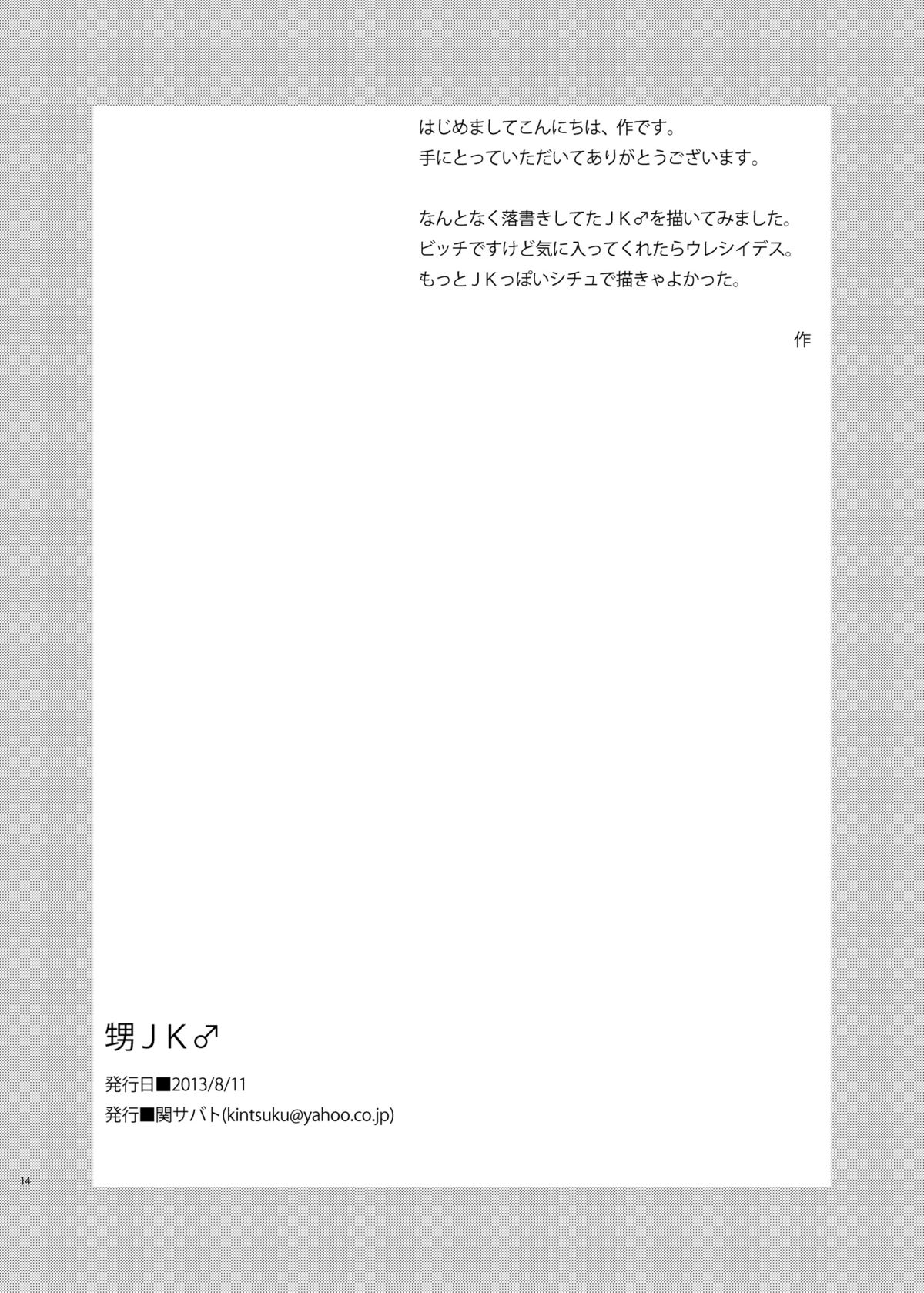 (C84) [関サバト (作)] 甥JK♂ [中国翻訳]